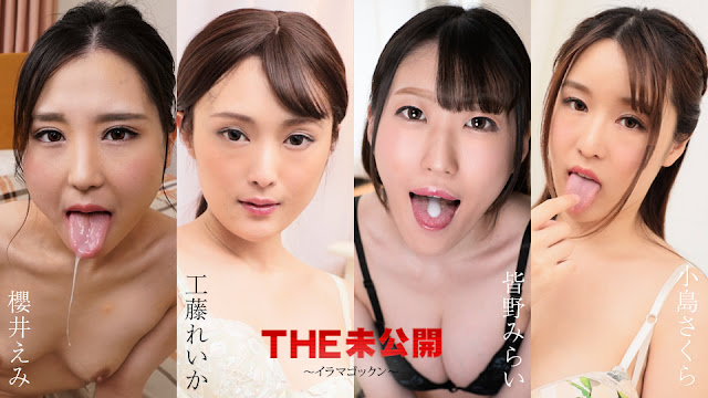 Caribbeancom 052224-001  THE 未公開 ～イラマゴックン-aos